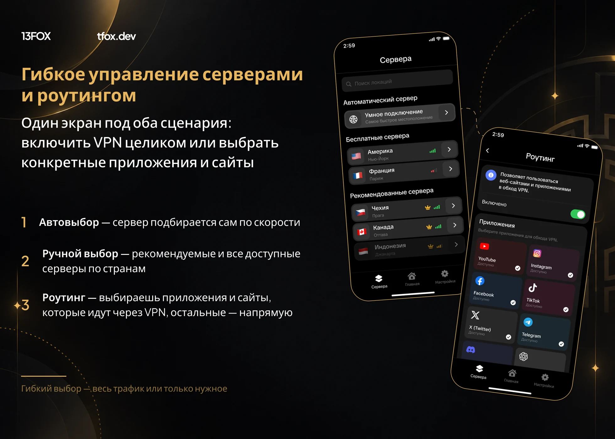 Aegis VPN: выбор серверов и правила роутинга