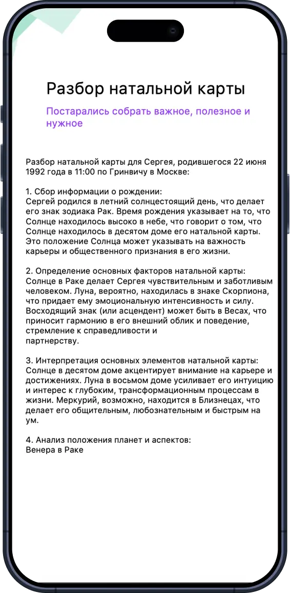 Натальная карта