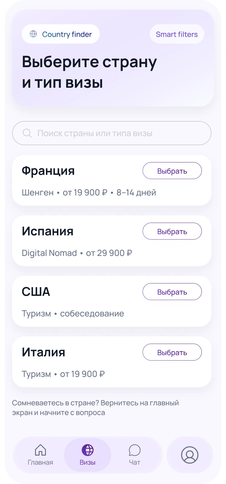 Выбор страны для оформления визы