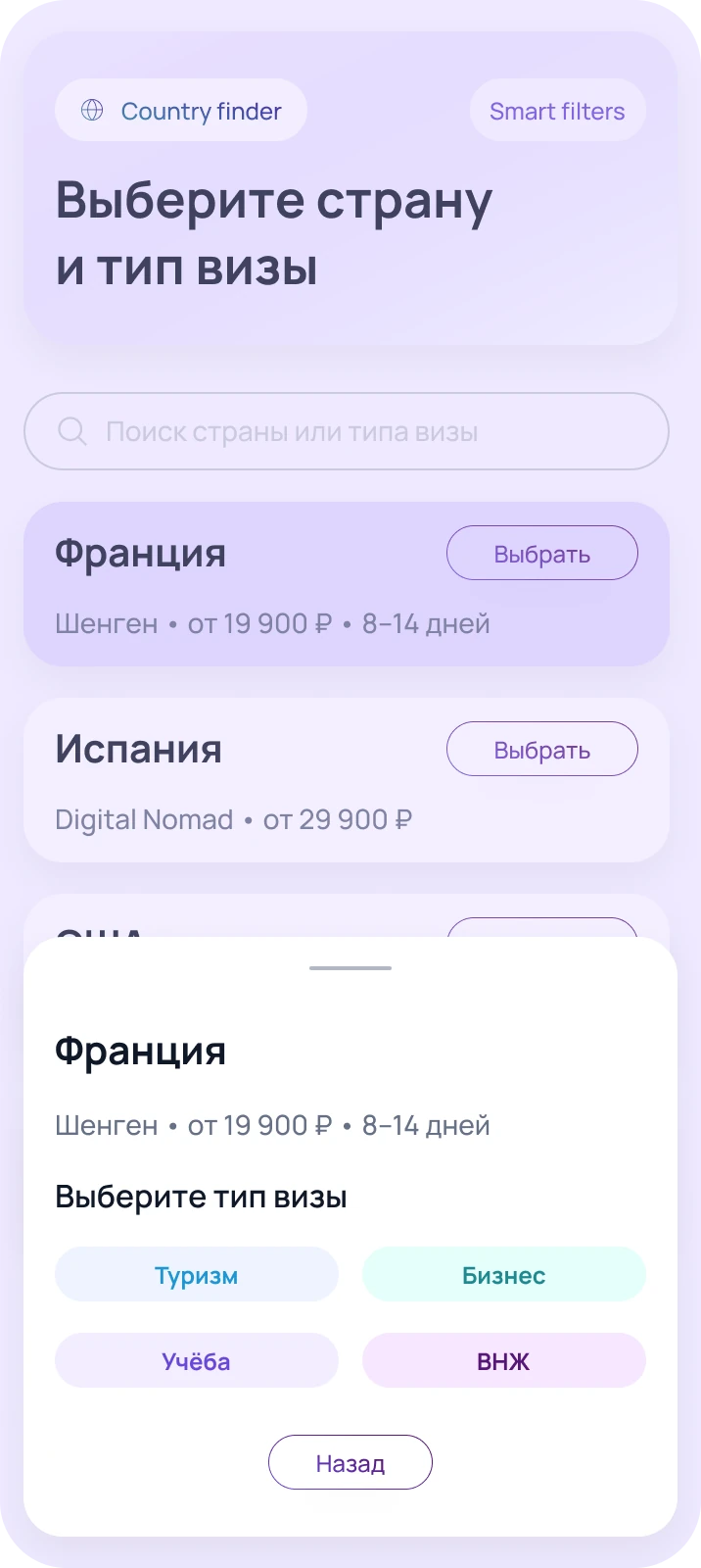 Выбор страны и типа визы в CentreVisa
