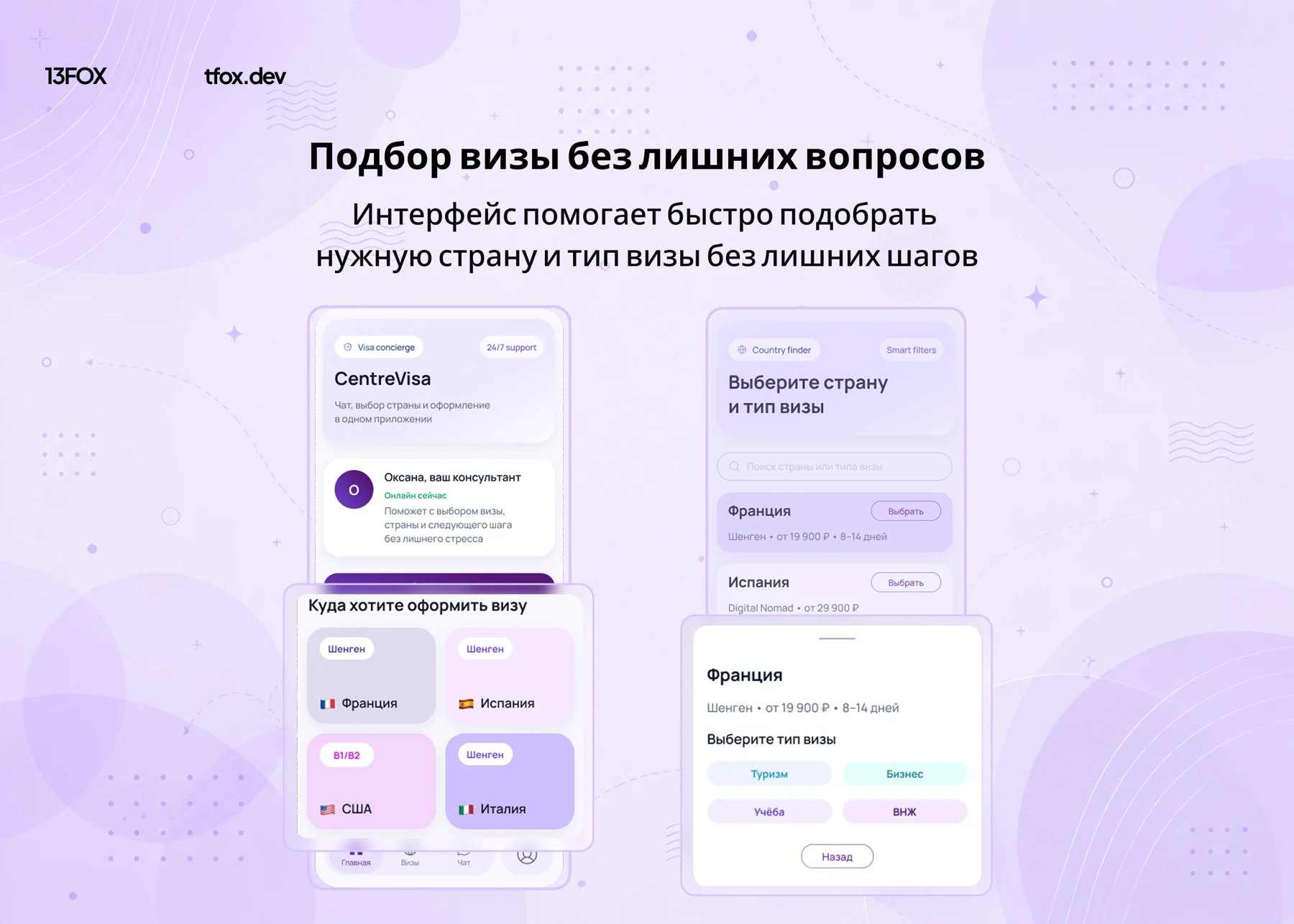 Подбор визы: главная страница, выбор страны и типа визы