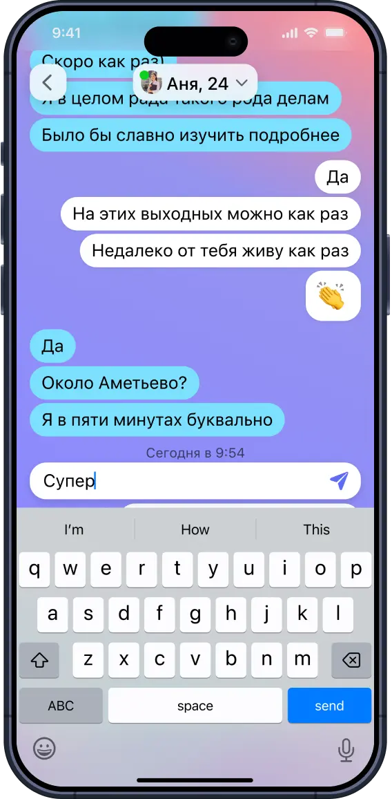 Чат в приложении