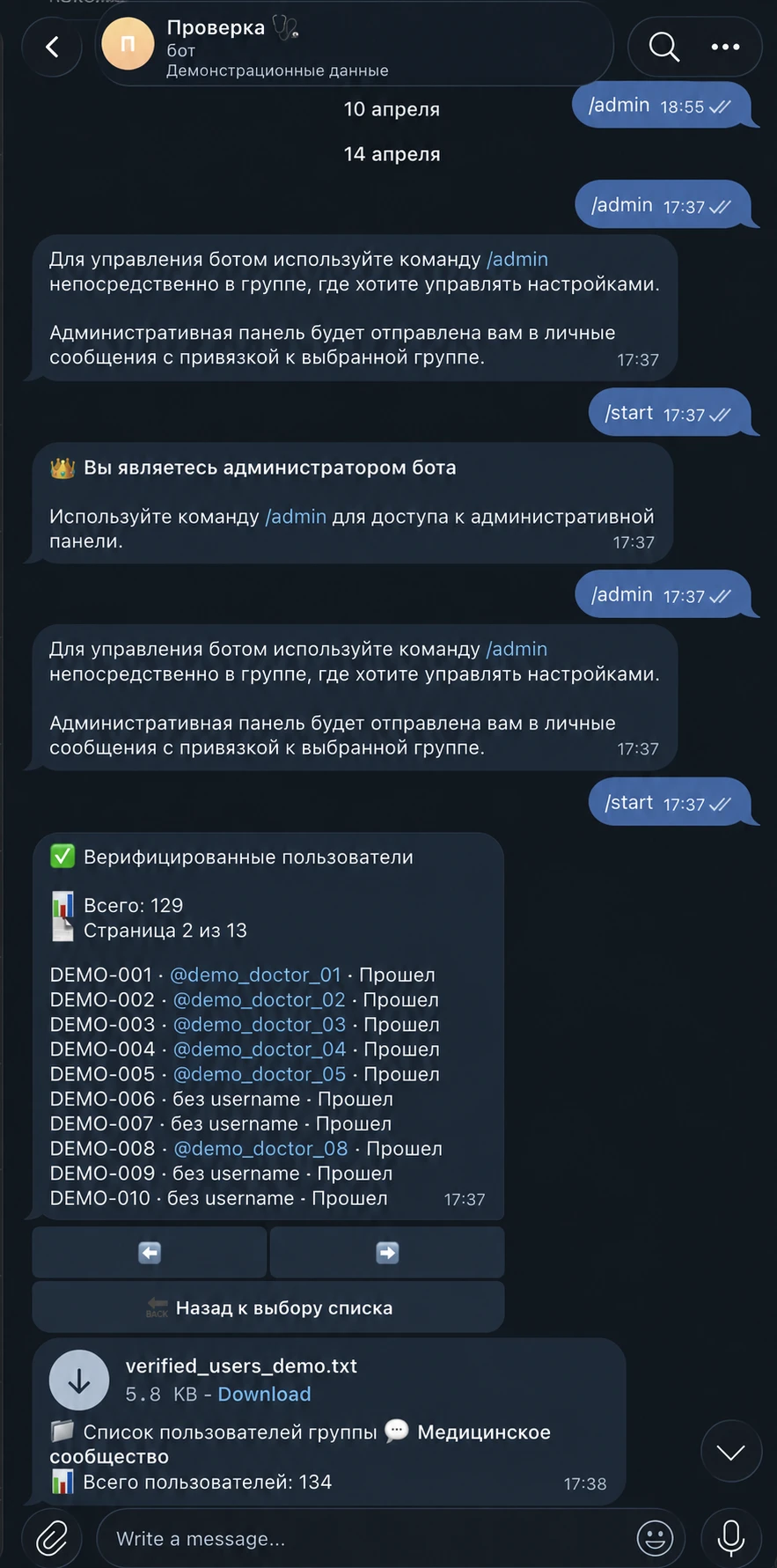 Обезличенный интерфейс бота: панель администратора, список из 129 верифицированных пользователей, навигация и выгрузка