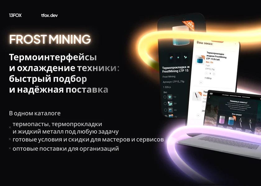 Frost Mining: интернет-магазин, каталог товаров и оформление заказа
