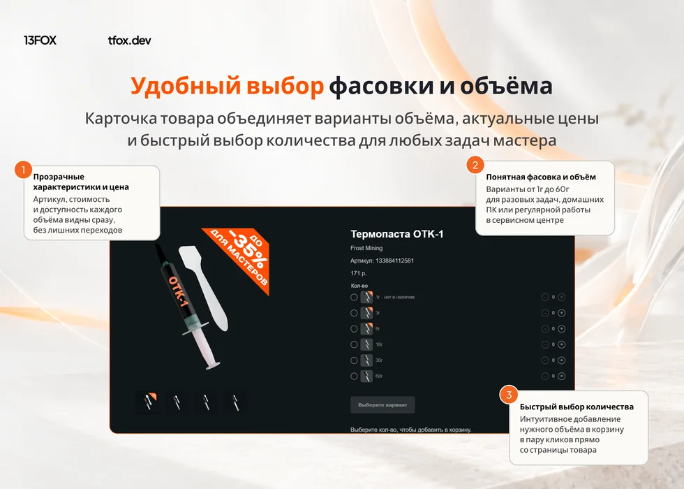 Реальный экран Frost Mining: карточка термопасты с вариантами фасовки и количеством