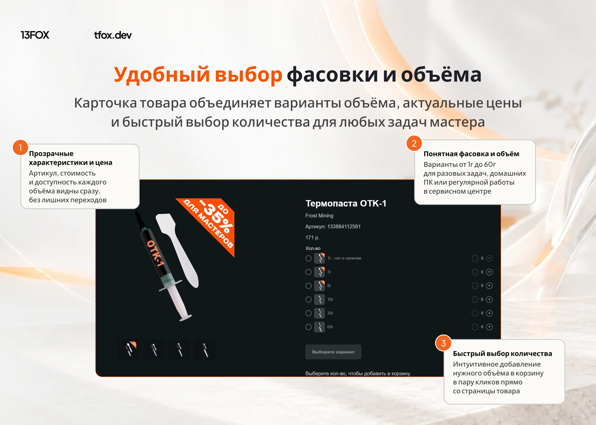 Варианты одного товара собраны в понятной карточке. Карточка термопасты Frost Mining: варианты фасовки, цена, наличие и выбор количества