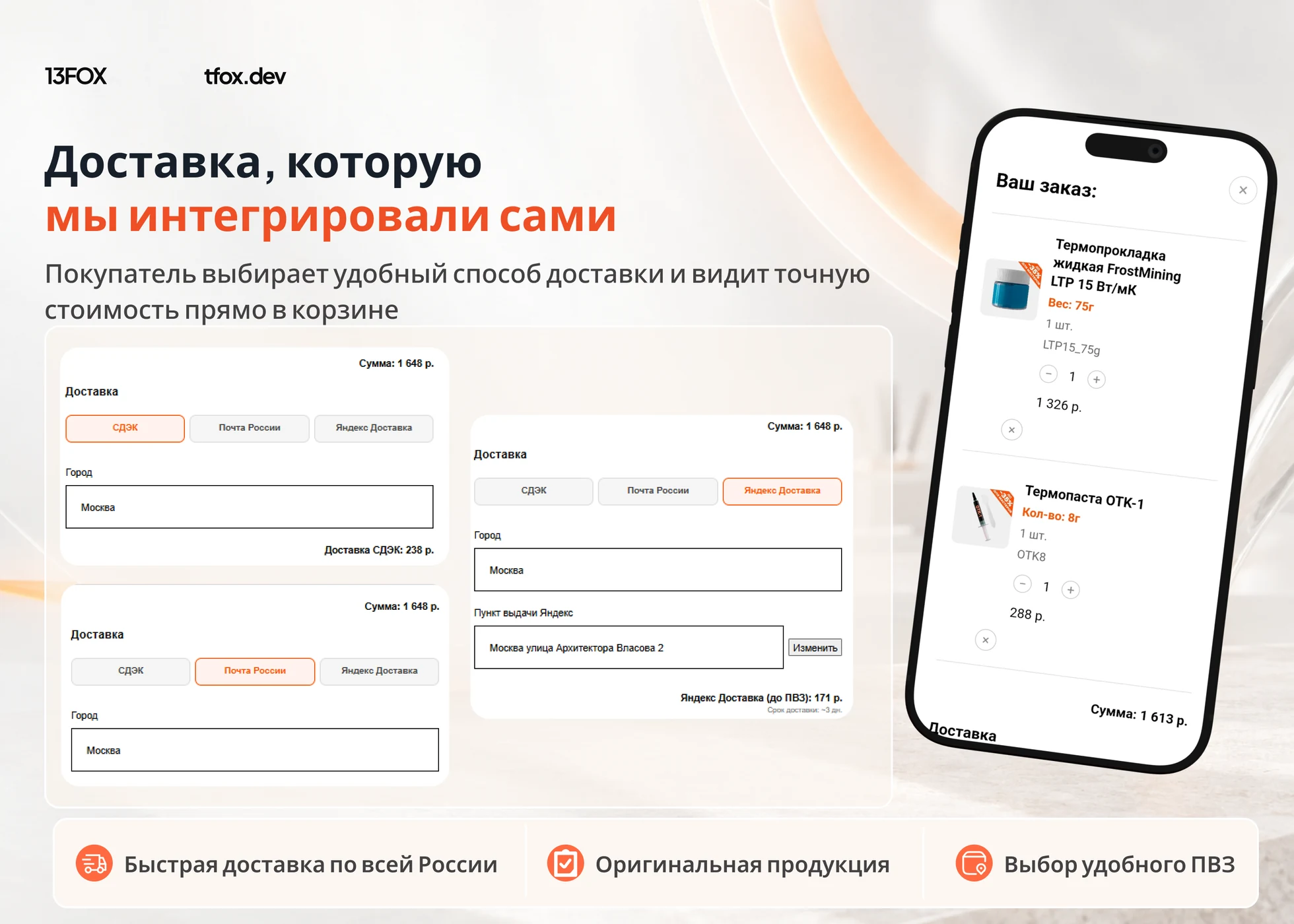 Покупатель выбирает службу доставки и видит стоимость в корзине. Оформление доставки в Frost Mining: СДЭК, Почта России и Яндекс Доставка