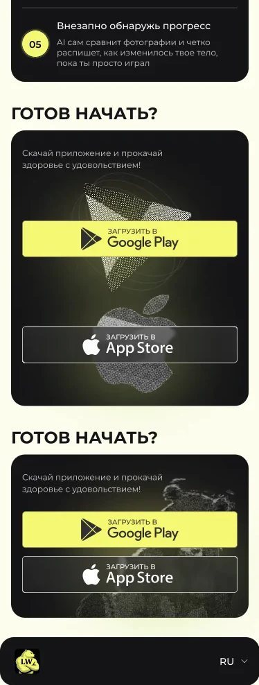 Финальный CTA-блок mobile-версии лендинга