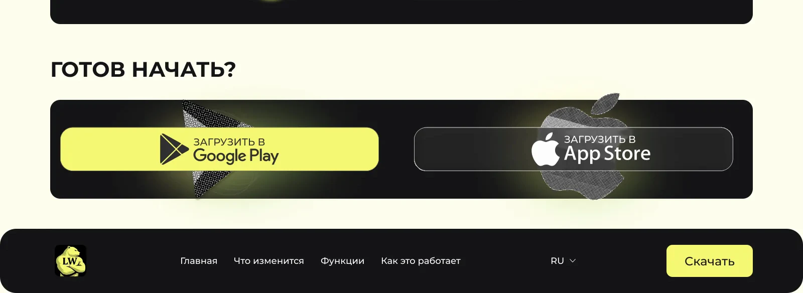 Финальный CTA-блок desktop-версии лендинга