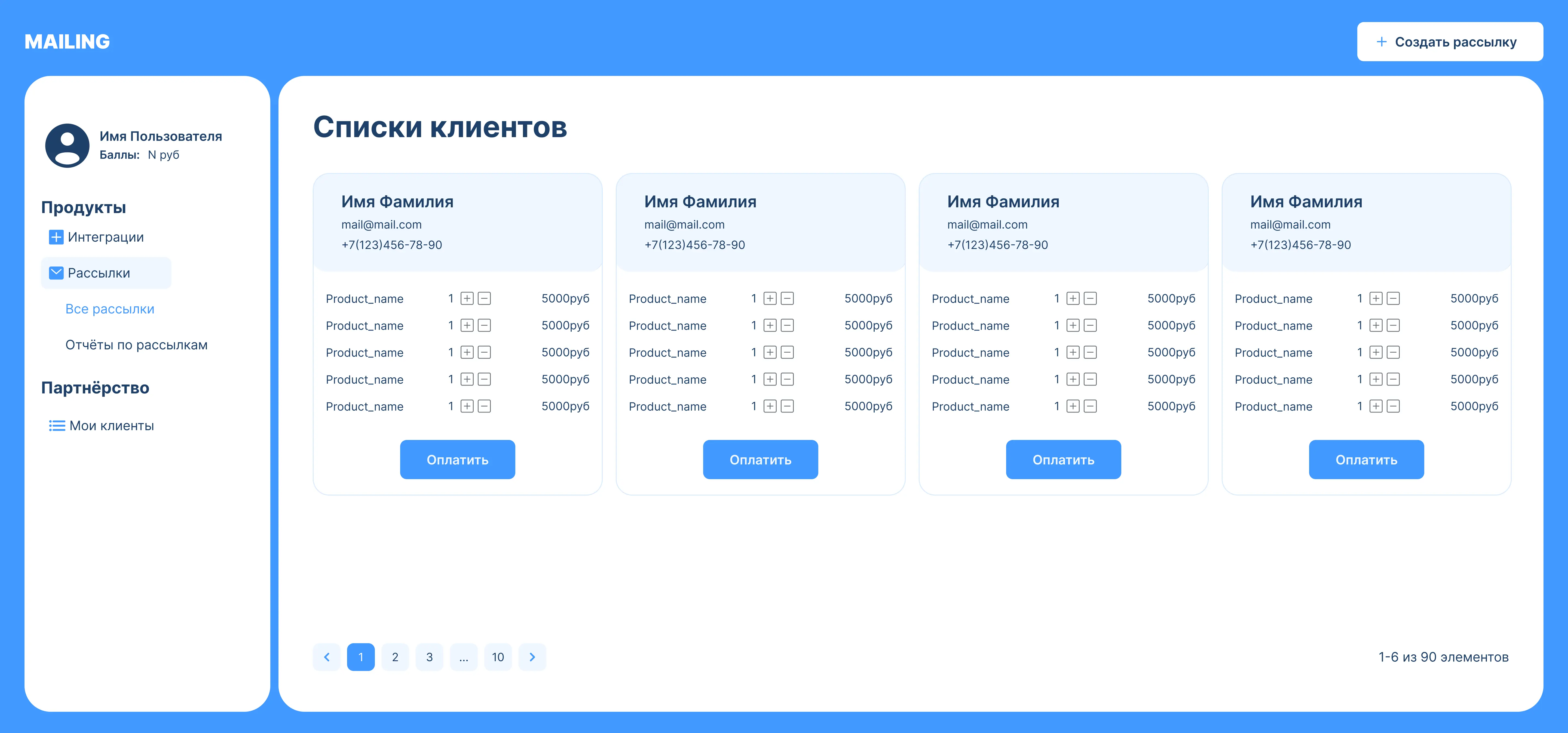 Список клиентов