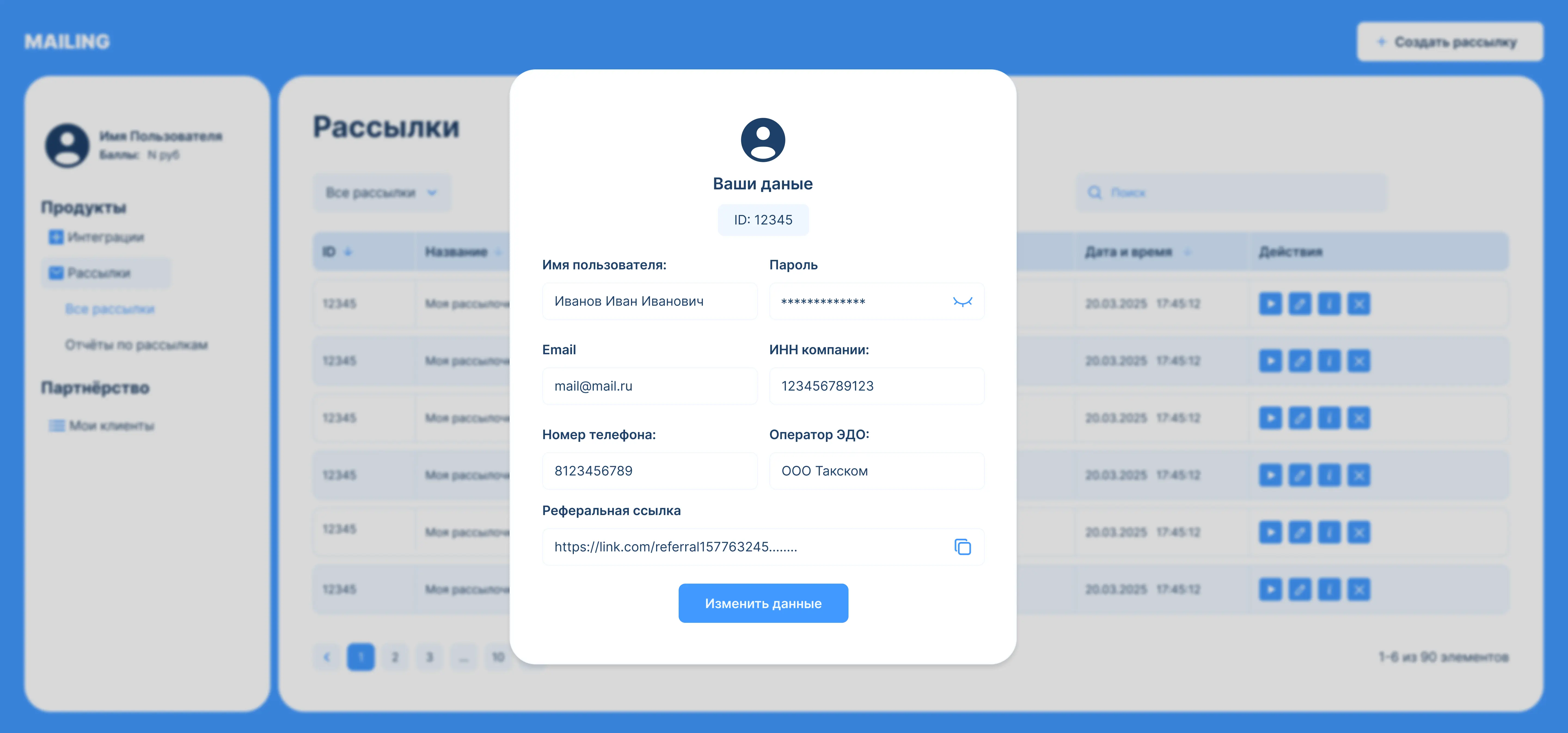 Заполнение профиля личными данными