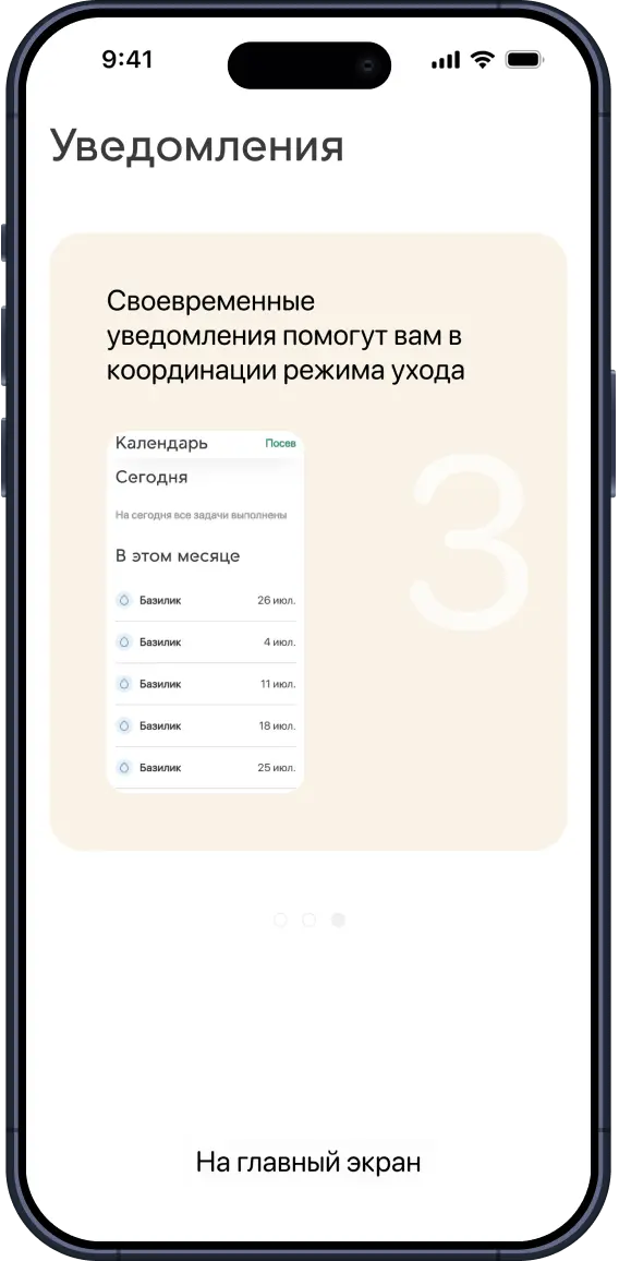 Настройка уведомлений