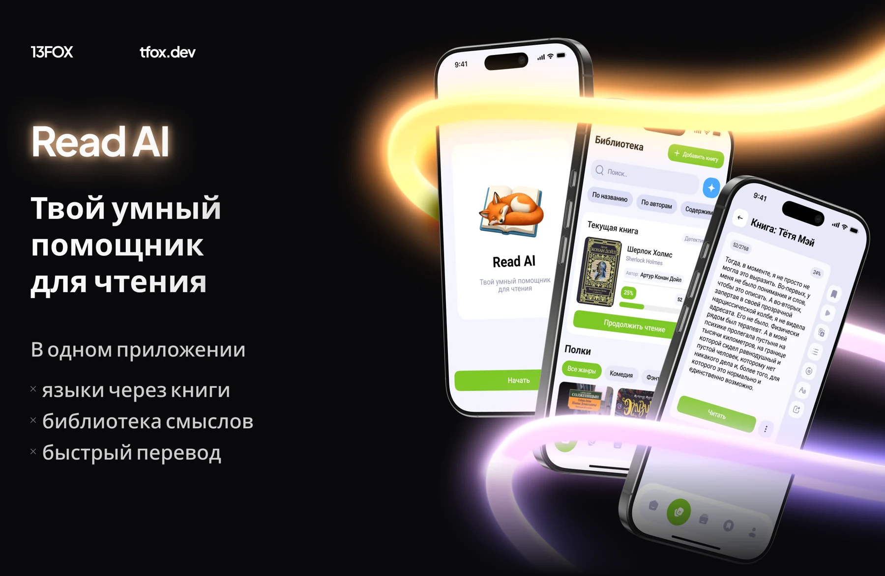 ReadAI: приложение для чтения по абзацам и изучения языков