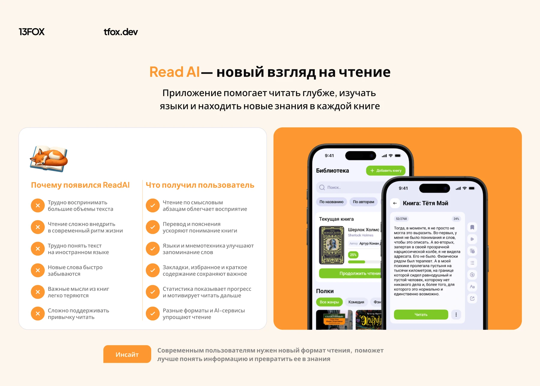 Задачи ReadAI и решения: чтение по абзацам, перевод, закладки и прогресс