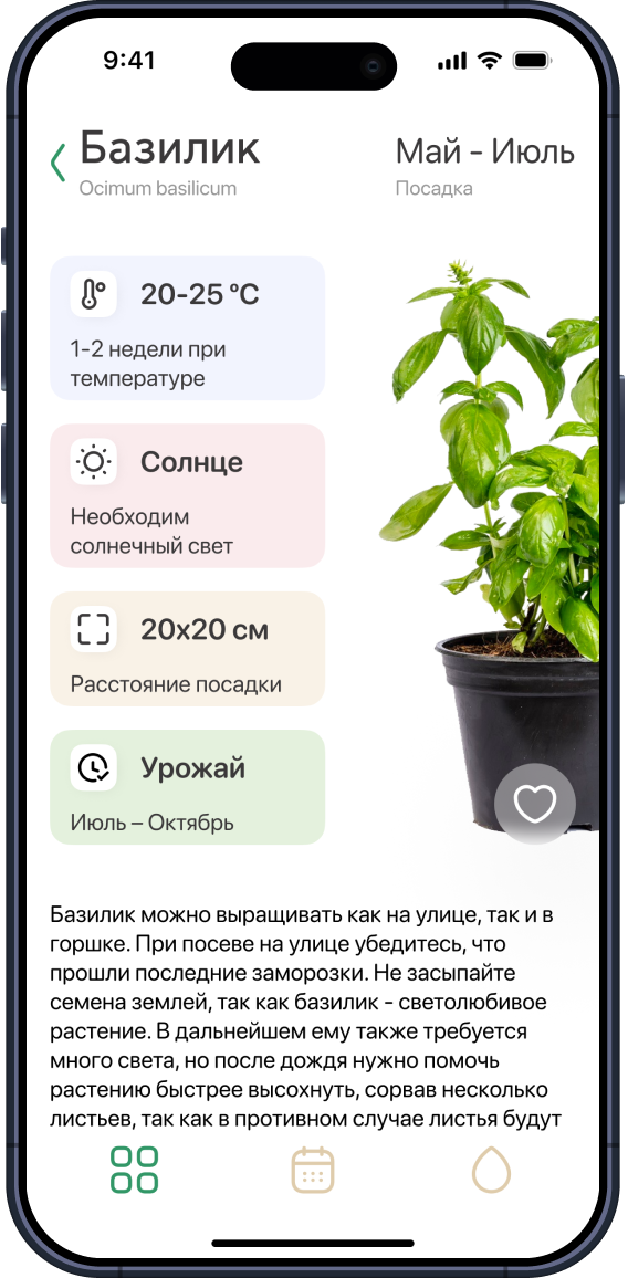 Скриншот мобильного приложения PlantPush — главный экран