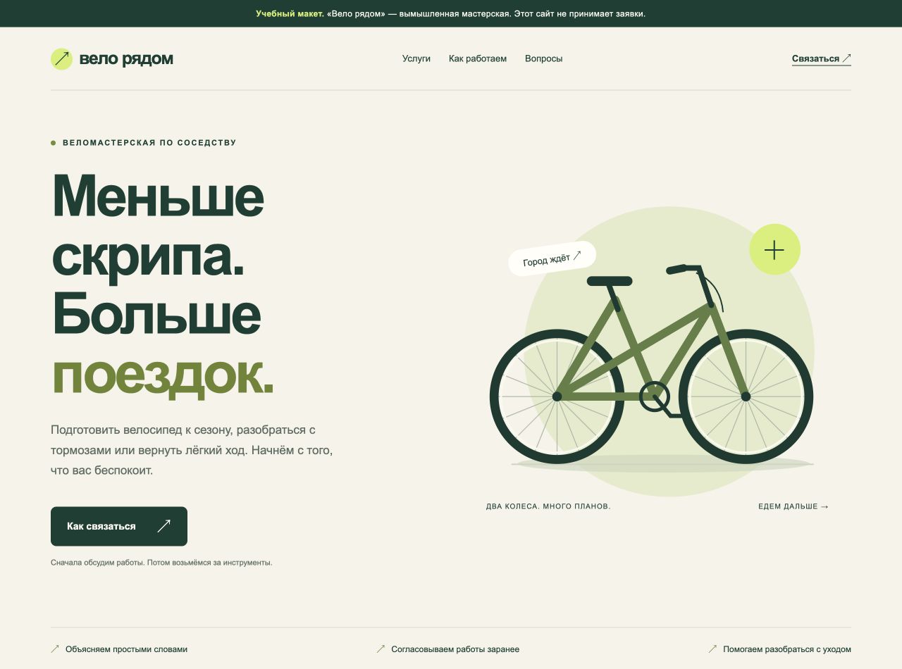 Учебный сайт Вело рядом – редакционный пример по заданию статьи