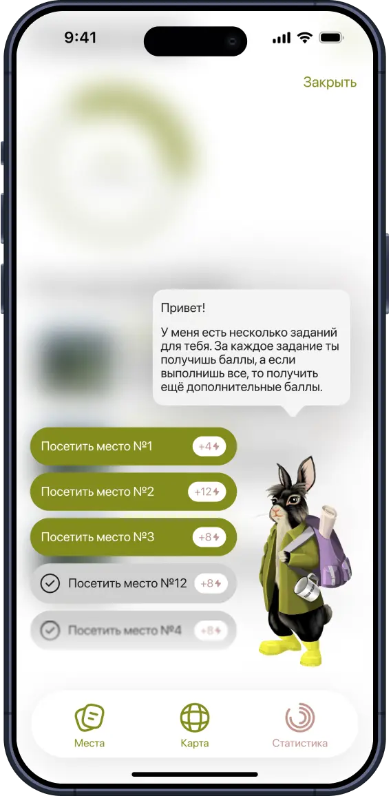 Список мест для посещения