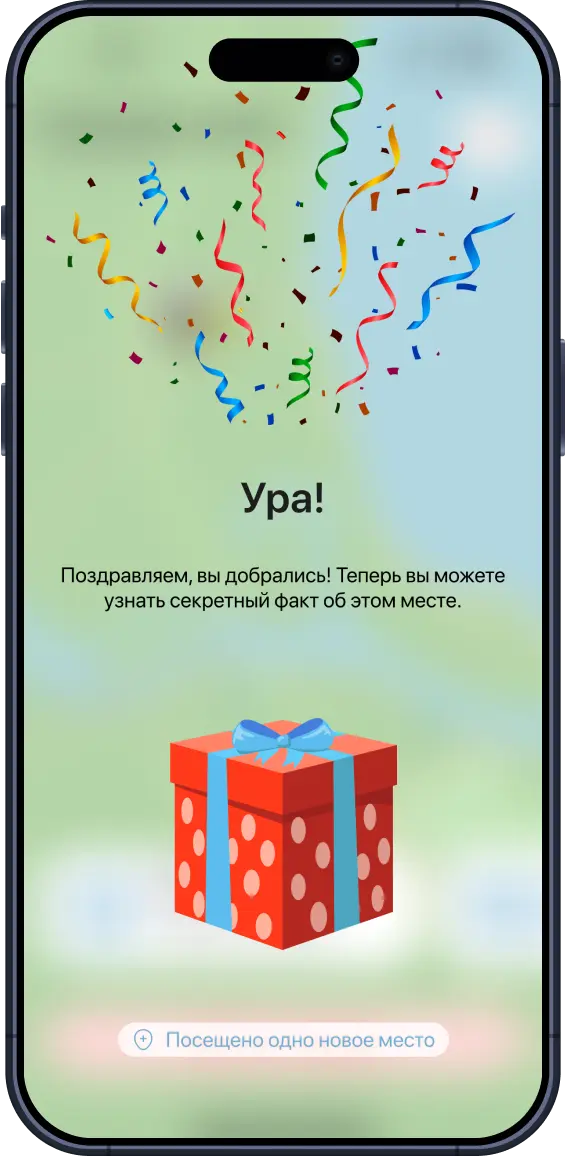 Секретный факт о местности